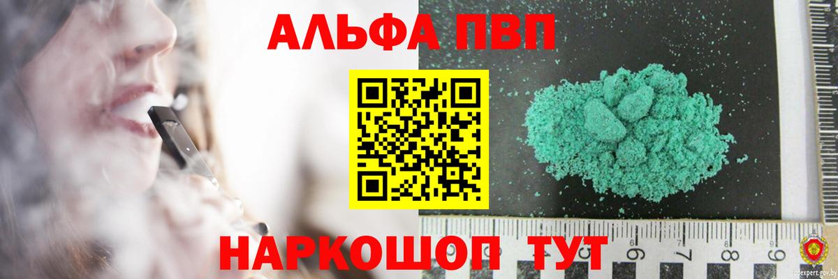 A-PVP кристаллы  A PVP Crystall  APVP СК  Вход с VPN  Балаково 