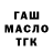 ГАШ 40% ТГК Zhenya Tulegenov