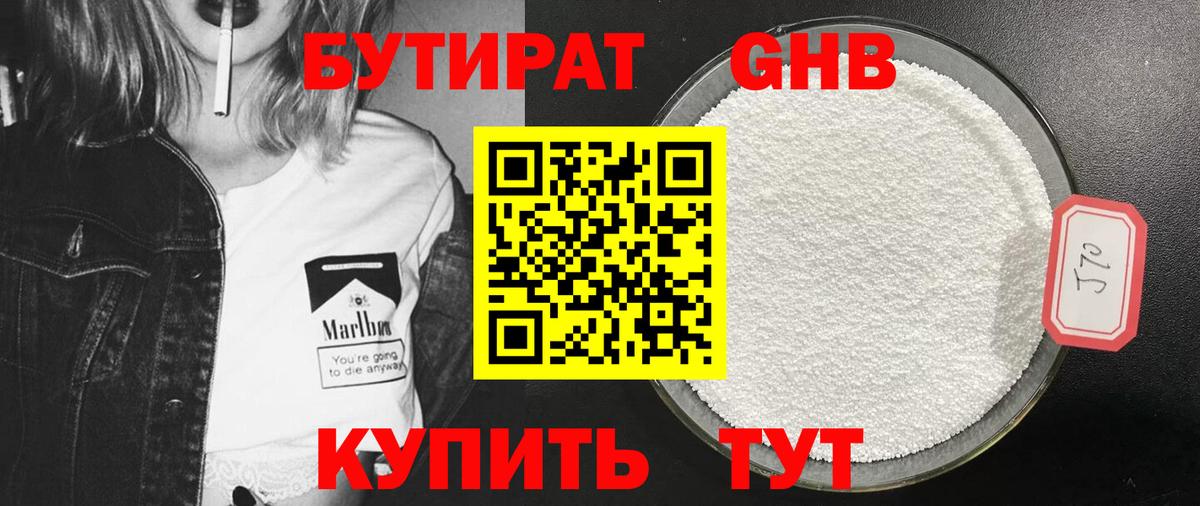 БУТИРАТ  Вход с VPN  Балаково  БУТИРАТ жидкий экстази 