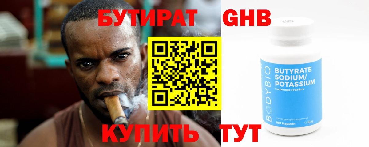 Бутират бутандиол Балаково