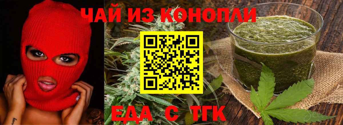 Еда ТГК марихуана  Вход с VPN  Балаково 