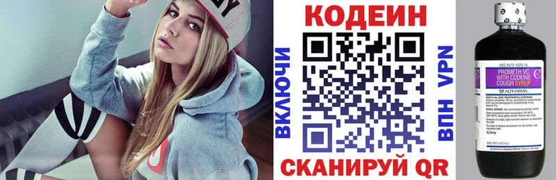 Кодеин напиток Lean (лин)  Балаково 