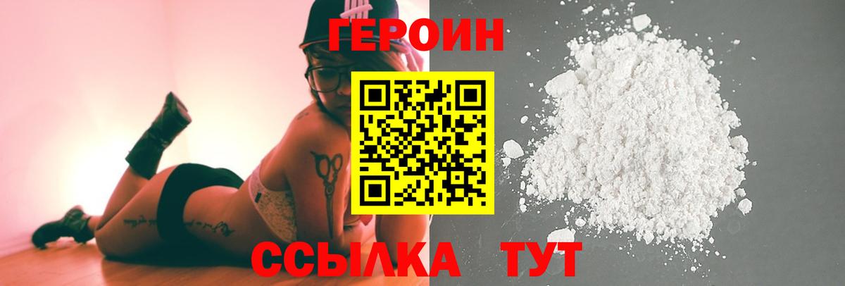 Героин VHQ Балаково
