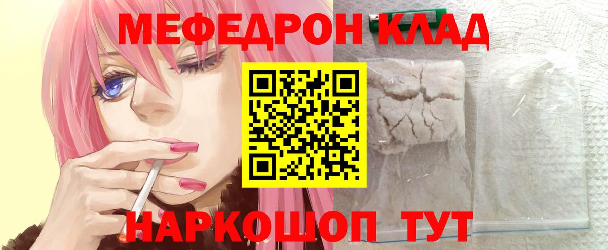 Меф мяу мяу мука Балаково
