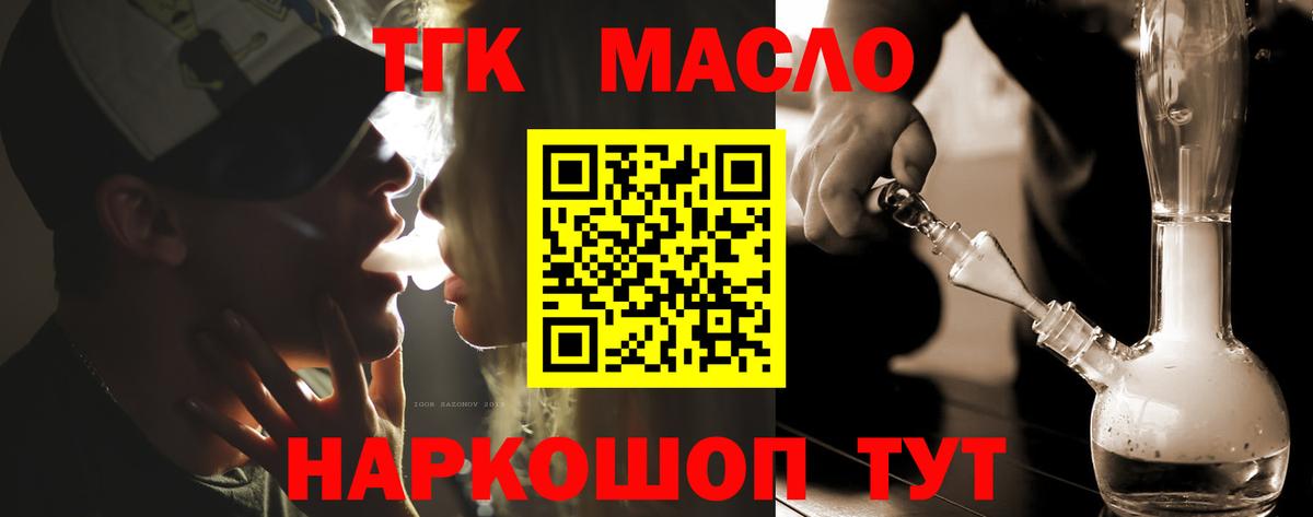 Дистиллят ТГК гашишное масло Балаково